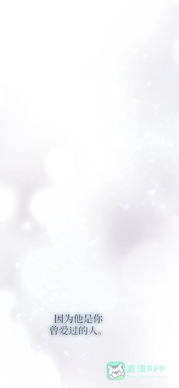 《废皇子的神秘情人》第129话 隐藏的事情（3） 第83页