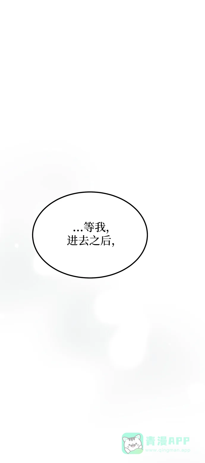 《废皇子的神秘情人》第129话 隐藏的事情（3） 第69页