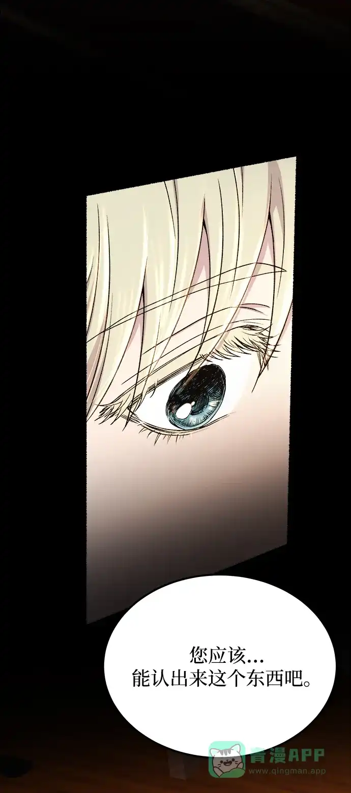 《废皇子的神秘情人》第129话 隐藏的事情（3） 第5页