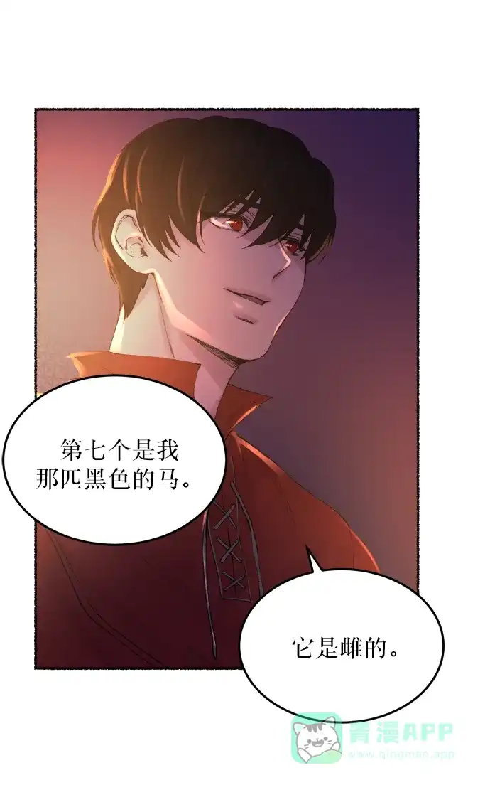 《废皇子的神秘情人》第13话 哈维图斯修道院 （5） 第63页