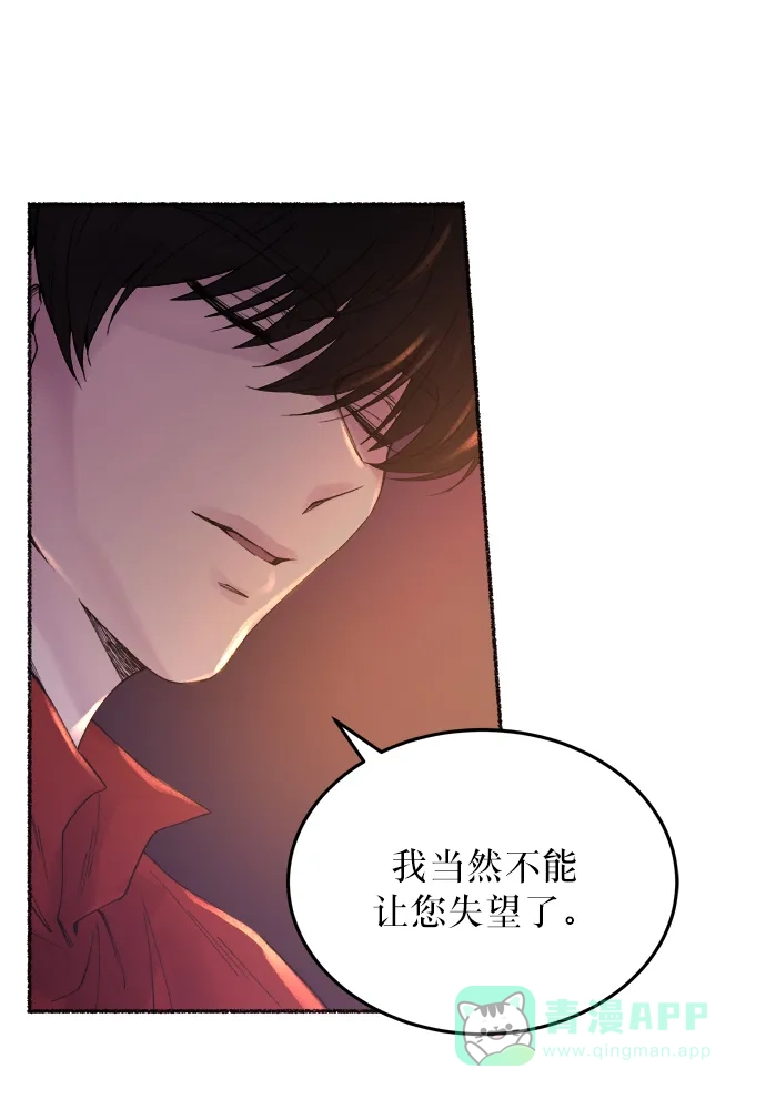 《废皇子的神秘情人》第13话 哈维图斯修道院 （5） 第49页