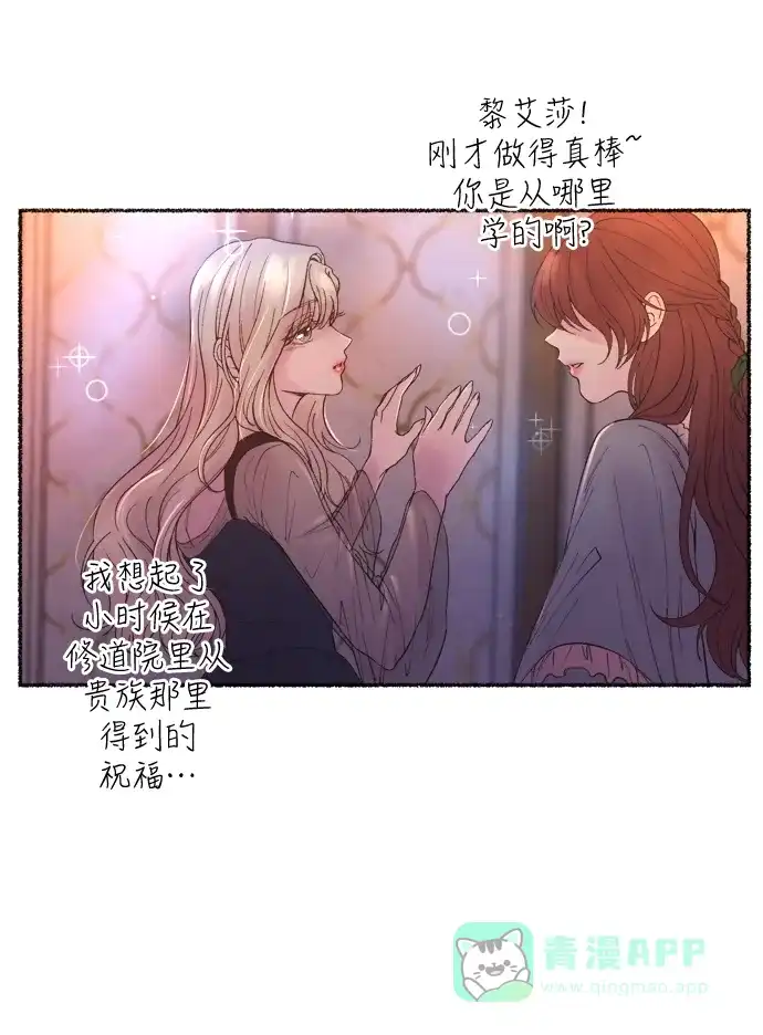 《废皇子的神秘情人》第13话 哈维图斯修道院 （5） 第35页
