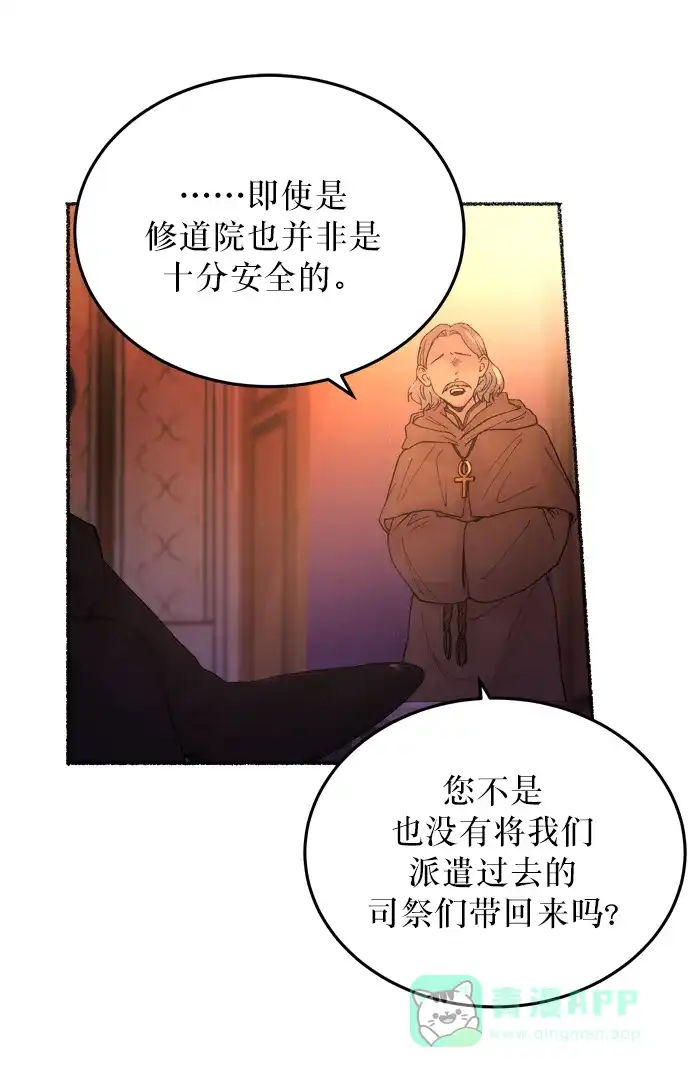 《废皇子的神秘情人》第13话 哈维图斯修道院 （5） 第19页