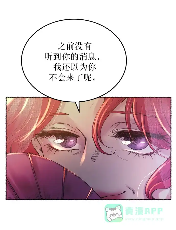 《废皇子的神秘情人》第13话 哈维图斯修道院 （5） 第48页