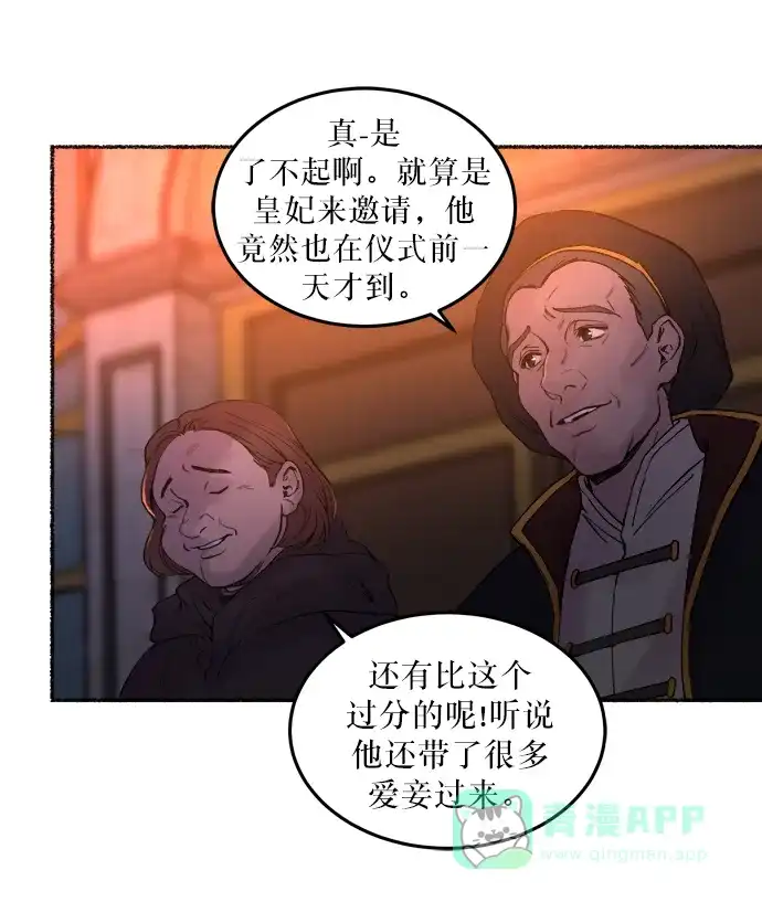 《废皇子的神秘情人》第13话 哈维图斯修道院 （5） 第39页