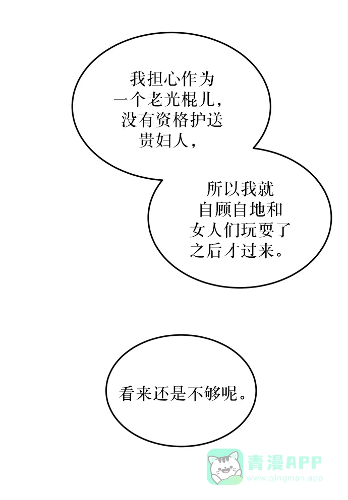 《废皇子的神秘情人》第13话 哈维图斯修道院 （5） 第61页