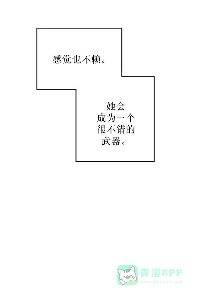 《废皇子的神秘情人》第13话 哈维图斯修道院 （5） 第36页