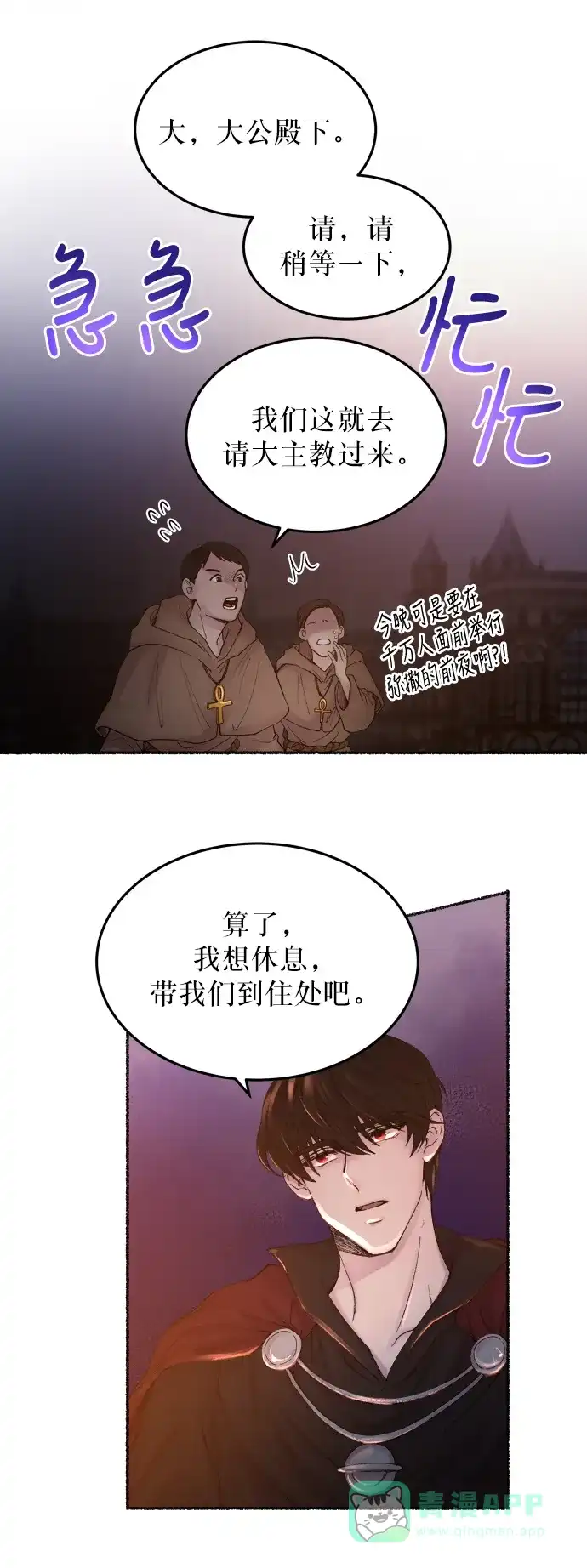 《废皇子的神秘情人》第13话 哈维图斯修道院 （5） 第3页