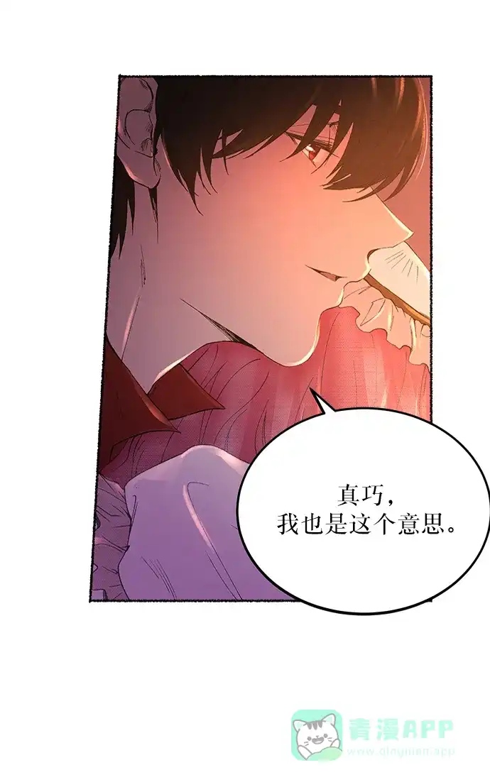 《废皇子的神秘情人》第13话 哈维图斯修道院 （5） 第55页