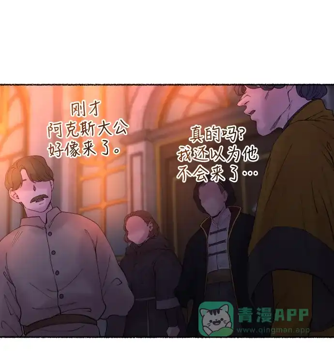 《废皇子的神秘情人》第13话 哈维图斯修道院 （5） 第38页