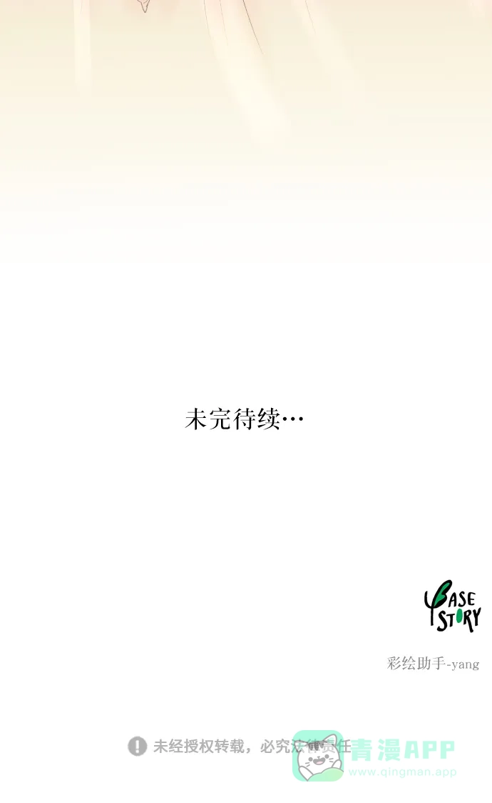 《废皇子的神秘情人》第13话 哈维图斯修道院 （5） 第80页
