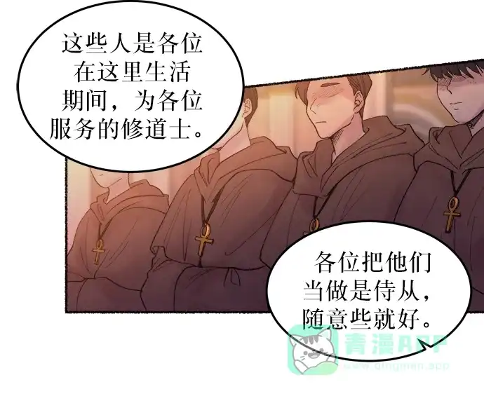 《废皇子的神秘情人》第13话 哈维图斯修道院 （5） 第12页