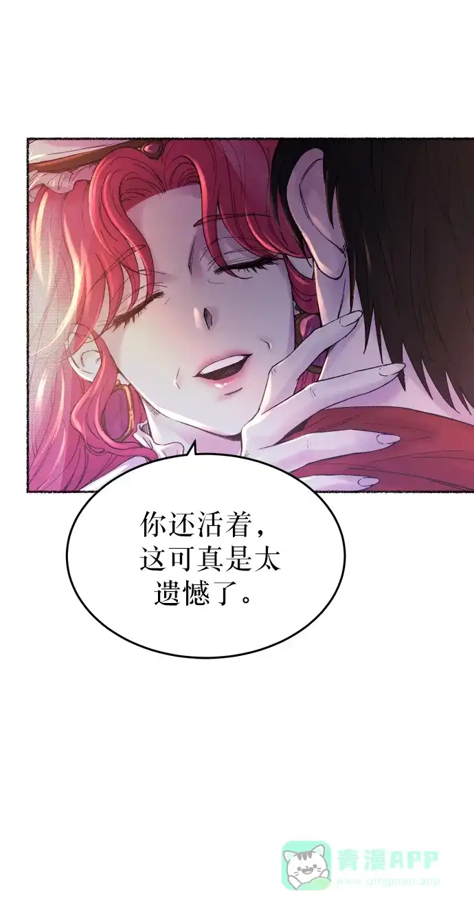 《废皇子的神秘情人》第13话 哈维图斯修道院 （5） 第52页