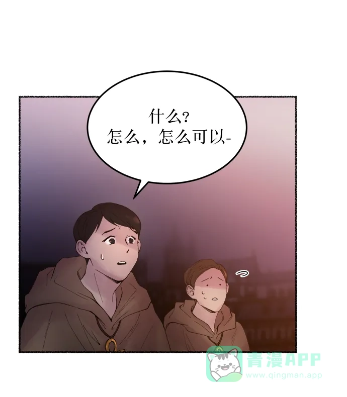 《废皇子的神秘情人》第13话 哈维图斯修道院 （5） 第4页