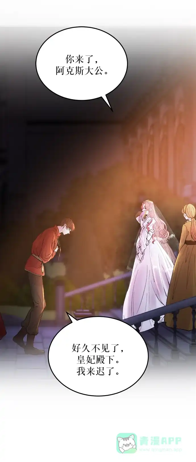 《废皇子的神秘情人》第13话 哈维图斯修道院 （5） 第47页