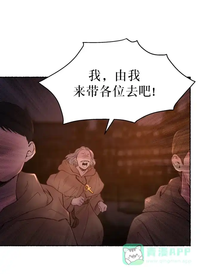 《废皇子的神秘情人》第13话 哈维图斯修道院 （5） 第6页