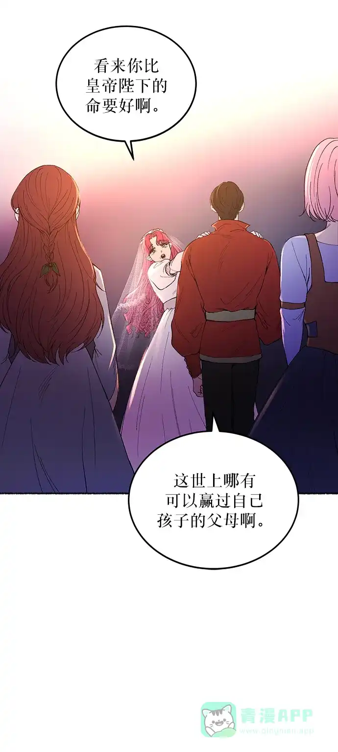 《废皇子的神秘情人》第13话 哈维图斯修道院 （5） 第57页