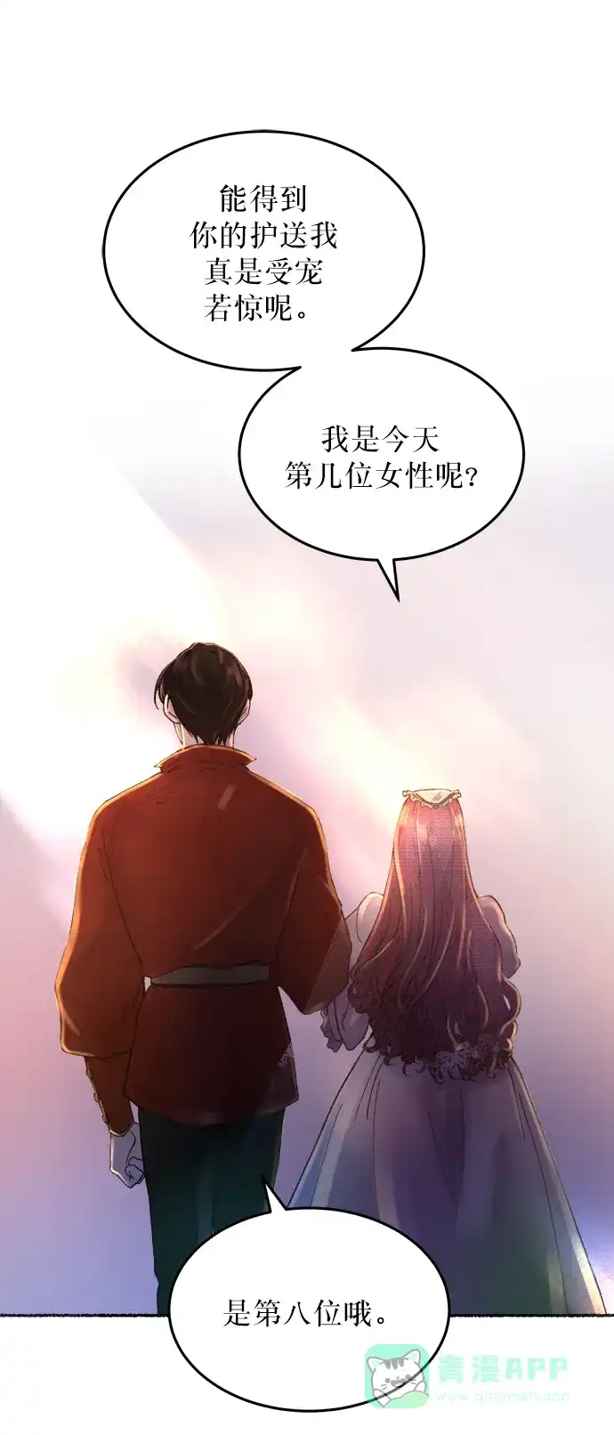 《废皇子的神秘情人》第13话 哈维图斯修道院 （5） 第60页