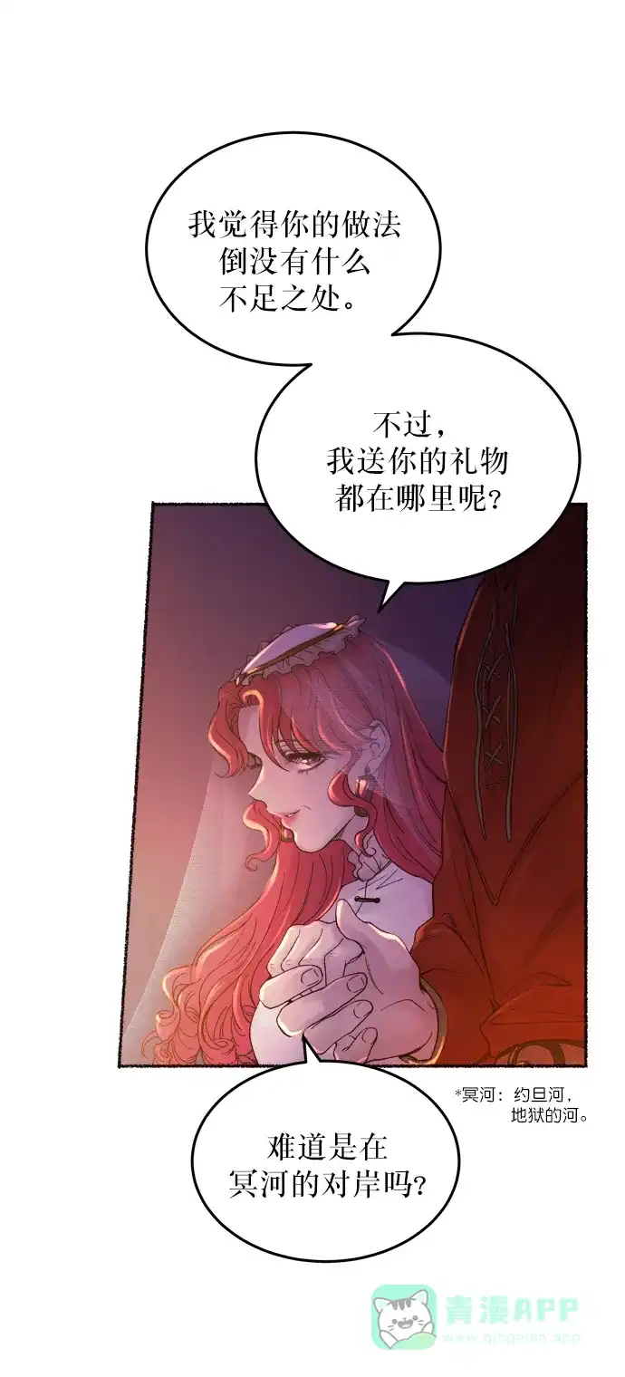 《废皇子的神秘情人》第13话 哈维图斯修道院 （5） 第66页