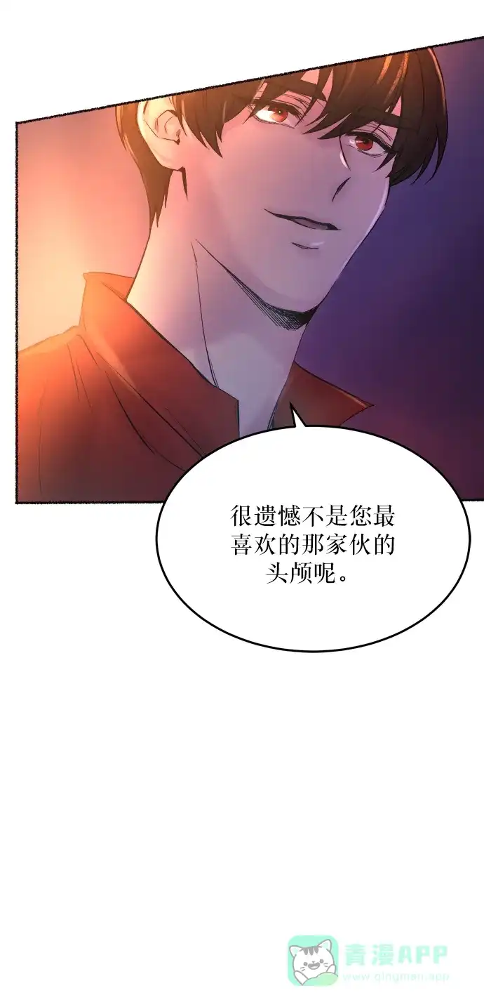 《废皇子的神秘情人》第13话 哈维图斯修道院 （5） 第70页