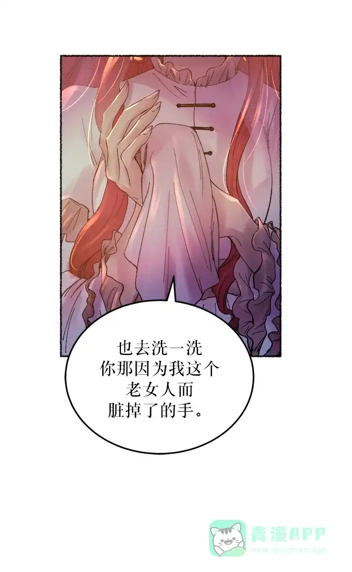 《废皇子的神秘情人》第13话 哈维图斯修道院 （5） 第75页
