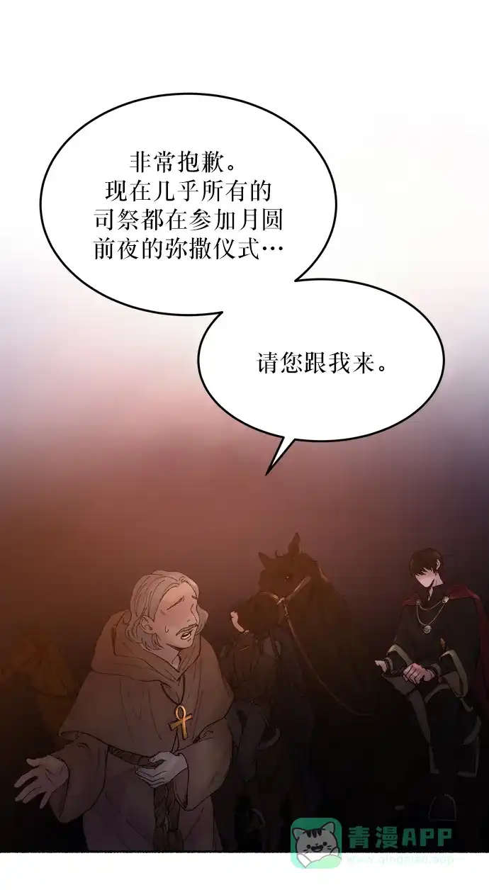《废皇子的神秘情人》第13话 哈维图斯修道院 （5） 第7页