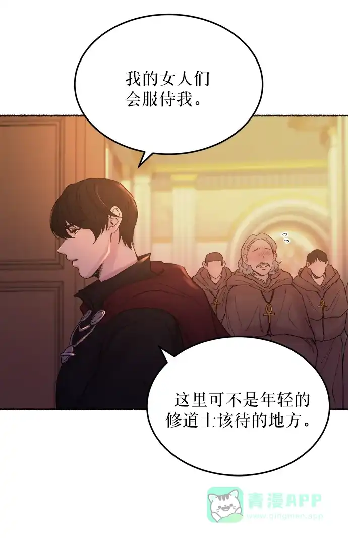 《废皇子的神秘情人》第13话 哈维图斯修道院 （5） 第15页