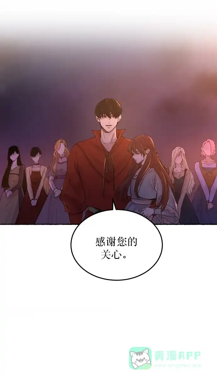 《废皇子的神秘情人》第13话 哈维图斯修道院 （5） 第76页