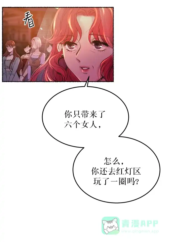 《废皇子的神秘情人》第13话 哈维图斯修道院 （5） 第62页
