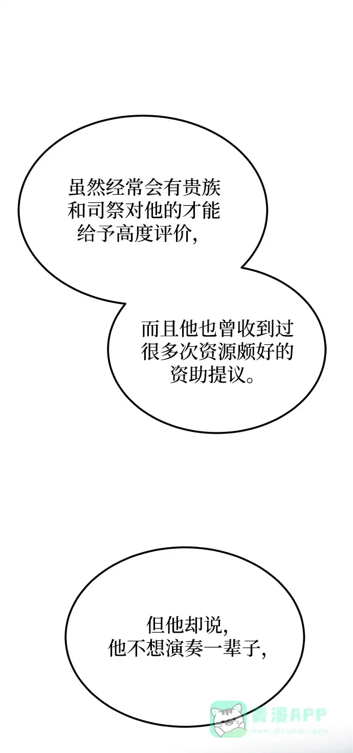 《废皇子的神秘情人》第130话 隐藏的事情（4） 第46页