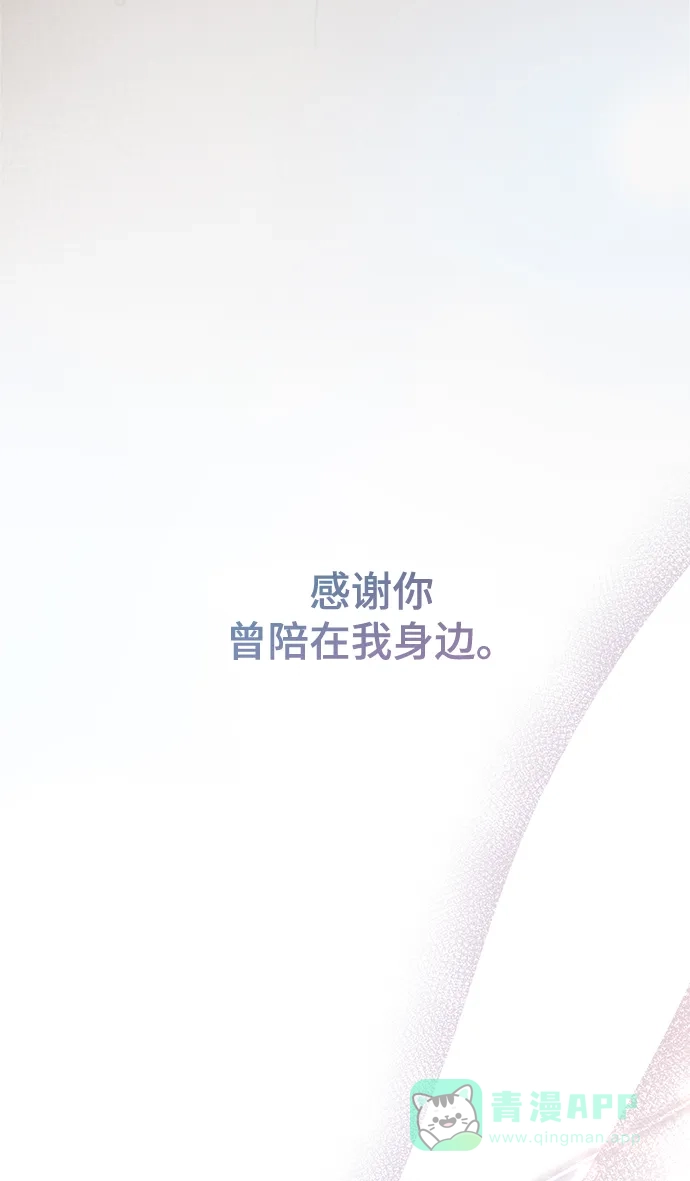 《废皇子的神秘情人》第130话 隐藏的事情（4） 第18页