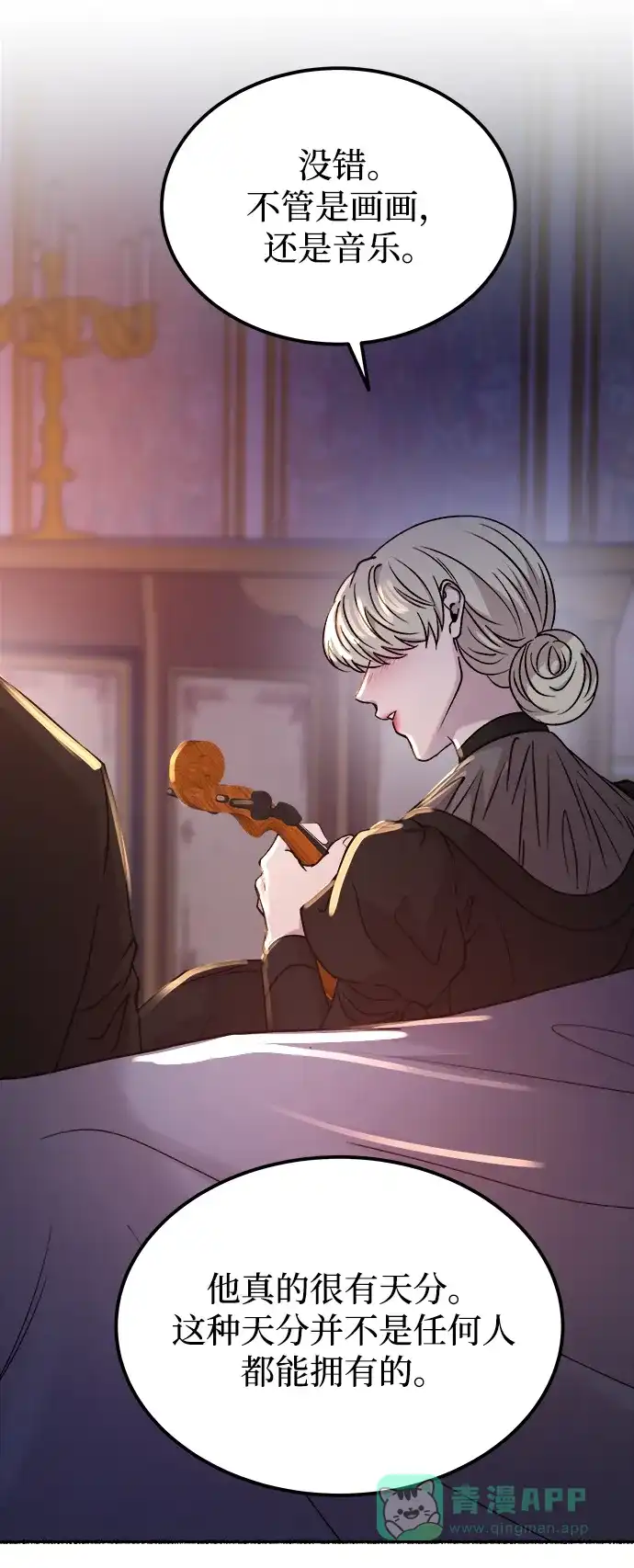 《废皇子的神秘情人》第130话 隐藏的事情（4） 第45页