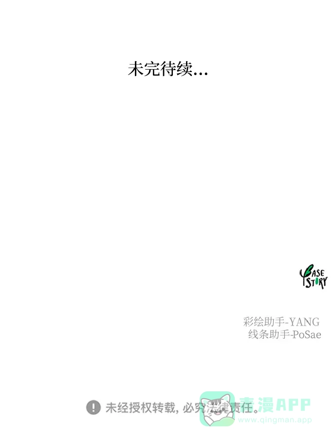 《废皇子的神秘情人》第130话 隐藏的事情（4） 第97页