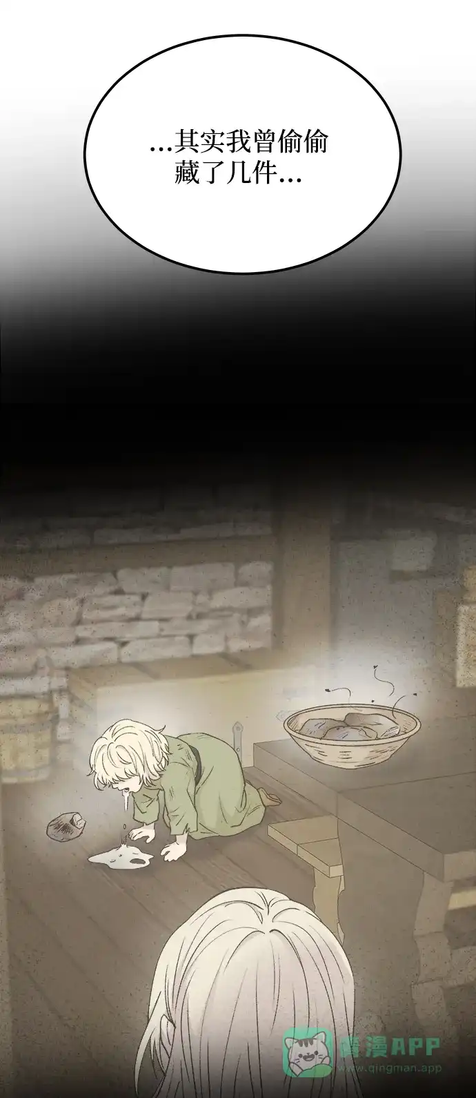 《废皇子的神秘情人》第130话 隐藏的事情（4） 第69页
