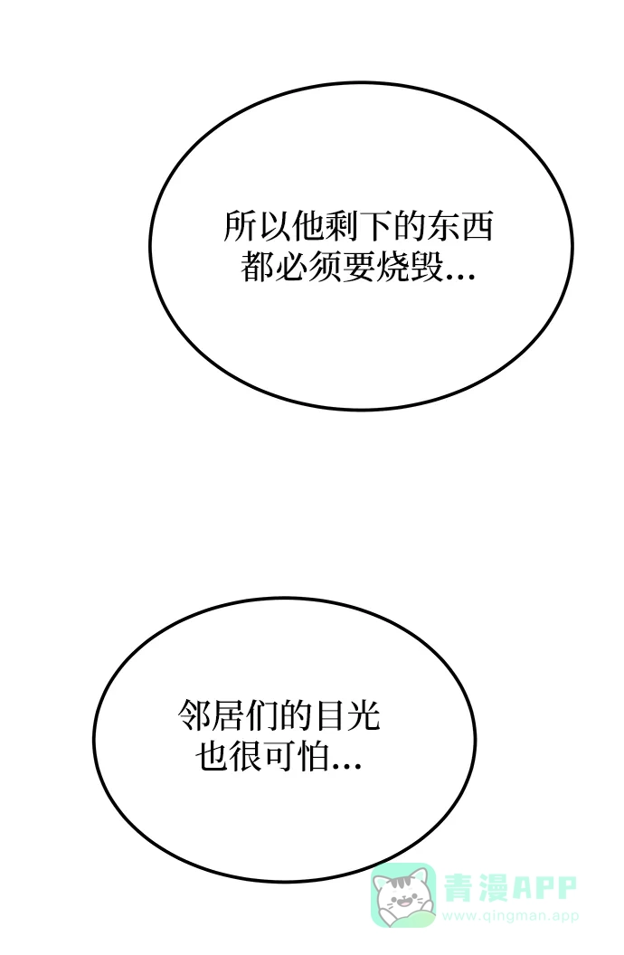 《废皇子的神秘情人》第130话 隐藏的事情（4） 第67页