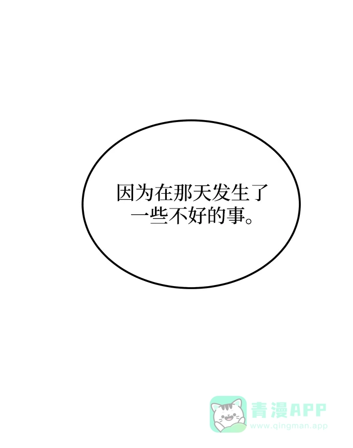 《废皇子的神秘情人》第130话 隐藏的事情（4） 第83页