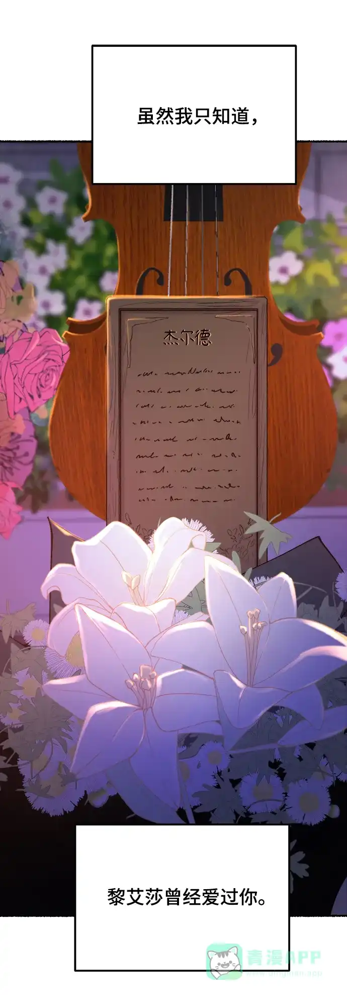 《废皇子的神秘情人》第130话 隐藏的事情（4） 第25页