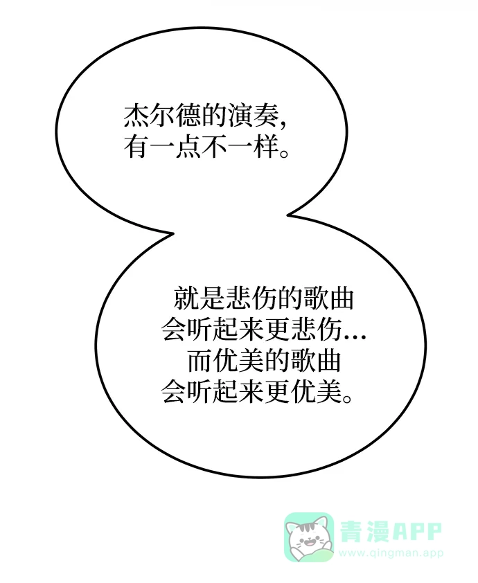 《废皇子的神秘情人》第130话 隐藏的事情（4） 第41页