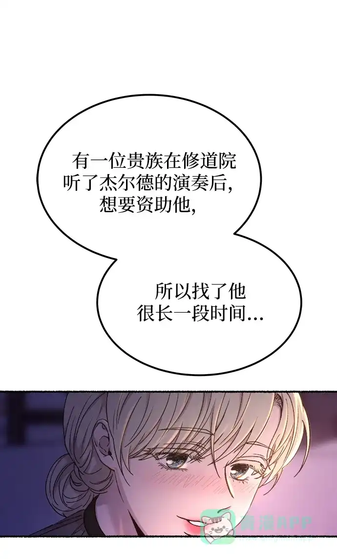 《废皇子的神秘情人》第130话 隐藏的事情（4） 第38页