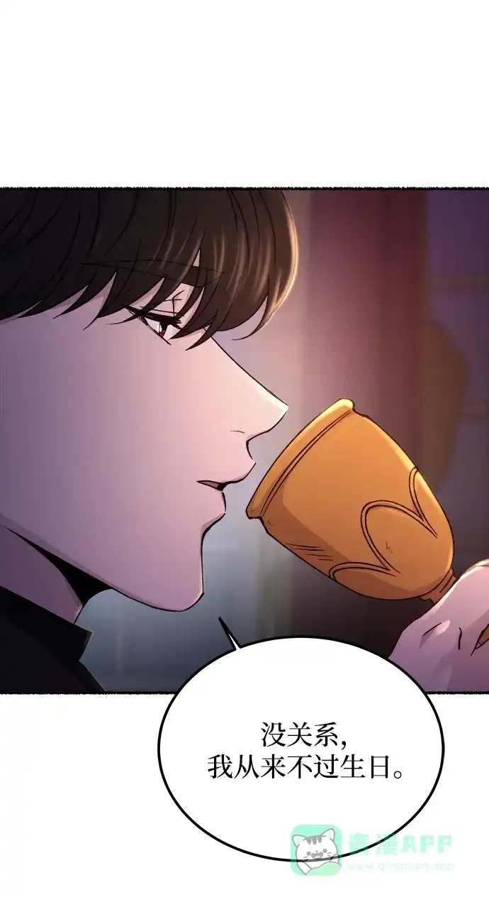 《废皇子的神秘情人》第130话 隐藏的事情（4） 第82页