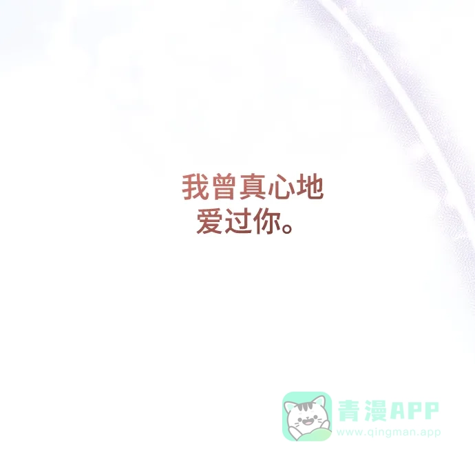 《废皇子的神秘情人》第130话 隐藏的事情（4） 第21页