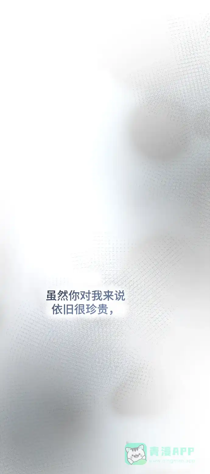 《废皇子的神秘情人》第130话 隐藏的事情（4） 第8页