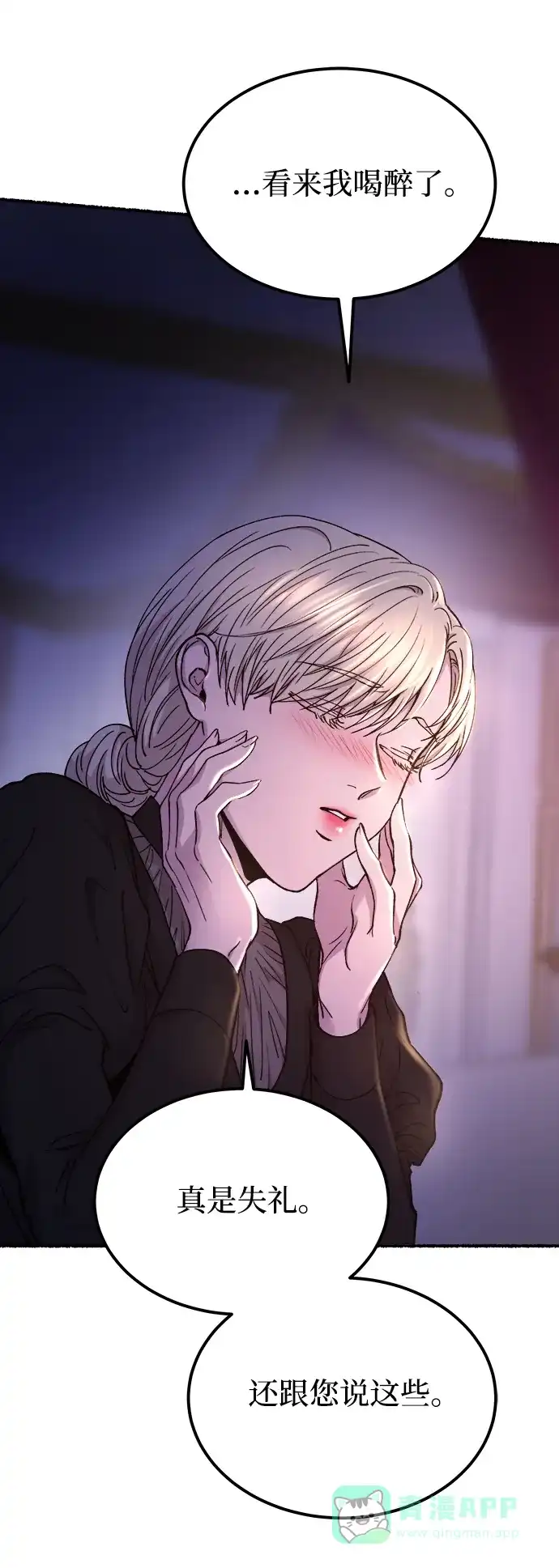 《废皇子的神秘情人》第130话 隐藏的事情（4） 第52页
