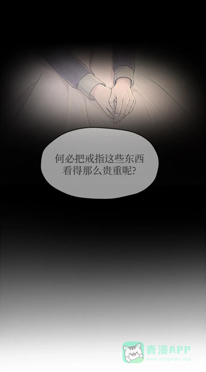 《废皇子的神秘情人》第130话 隐藏的事情（4） 第74页
