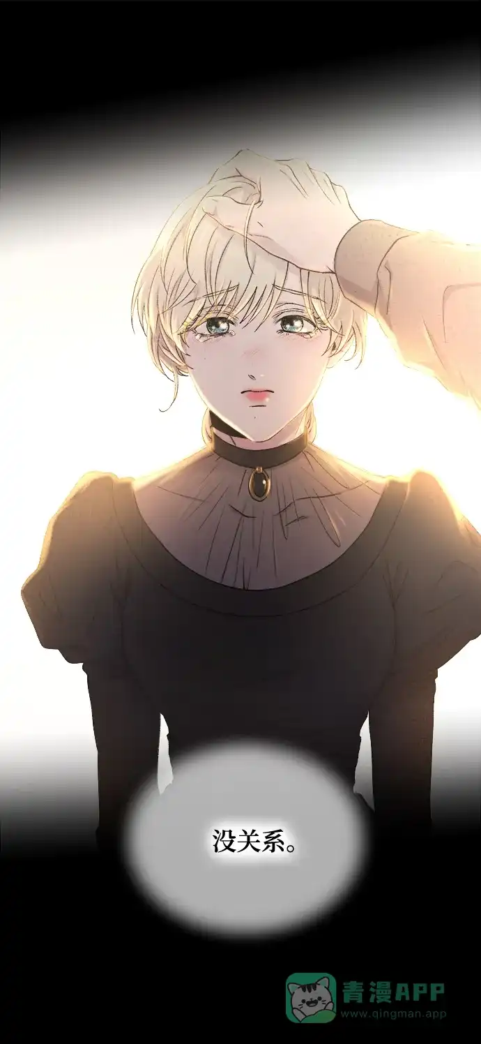 《废皇子的神秘情人》第130话 隐藏的事情（4） 第15页