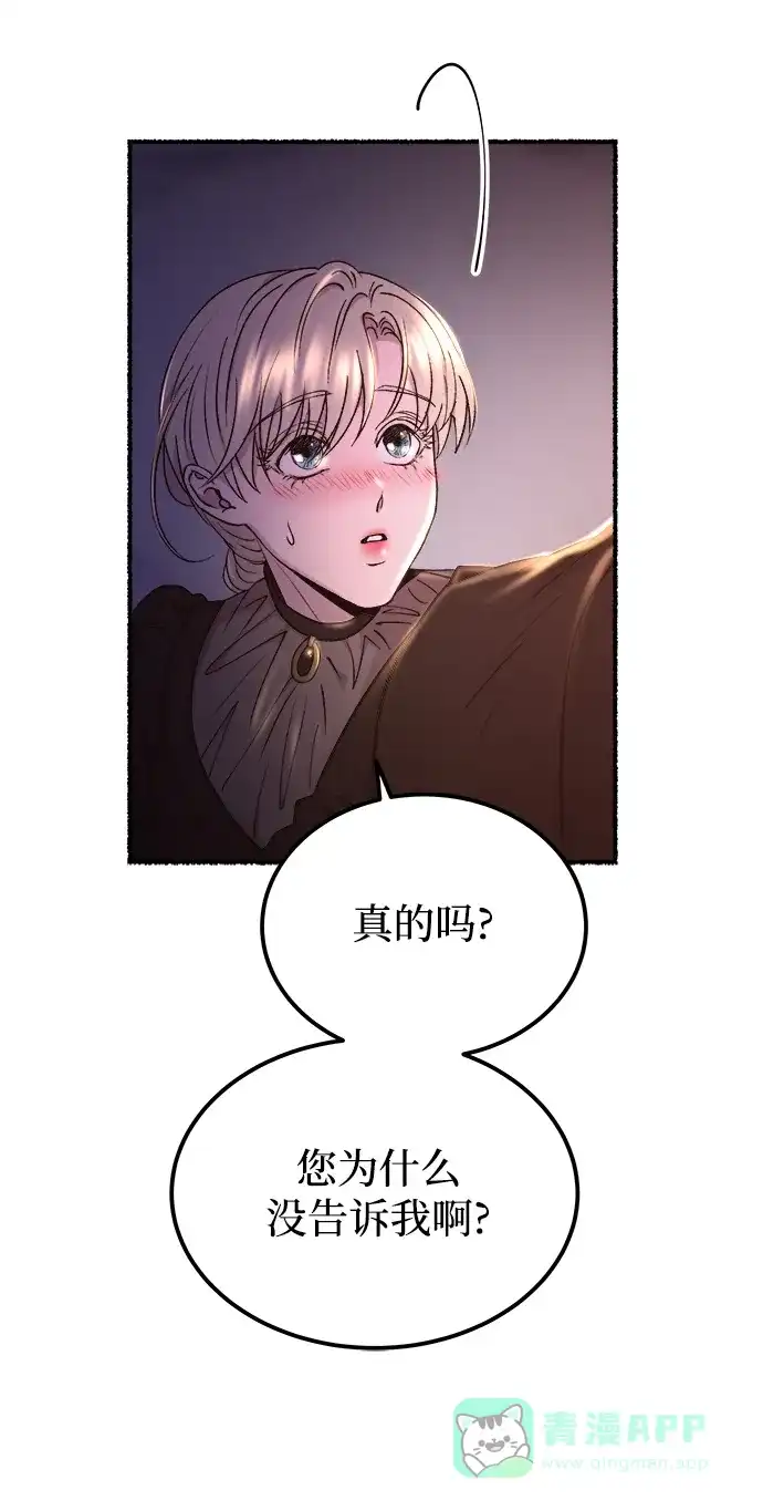 《废皇子的神秘情人》第130话 隐藏的事情（4） 第81页