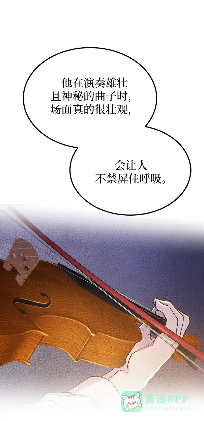 《废皇子的神秘情人》第130话 隐藏的事情（4） 第42页