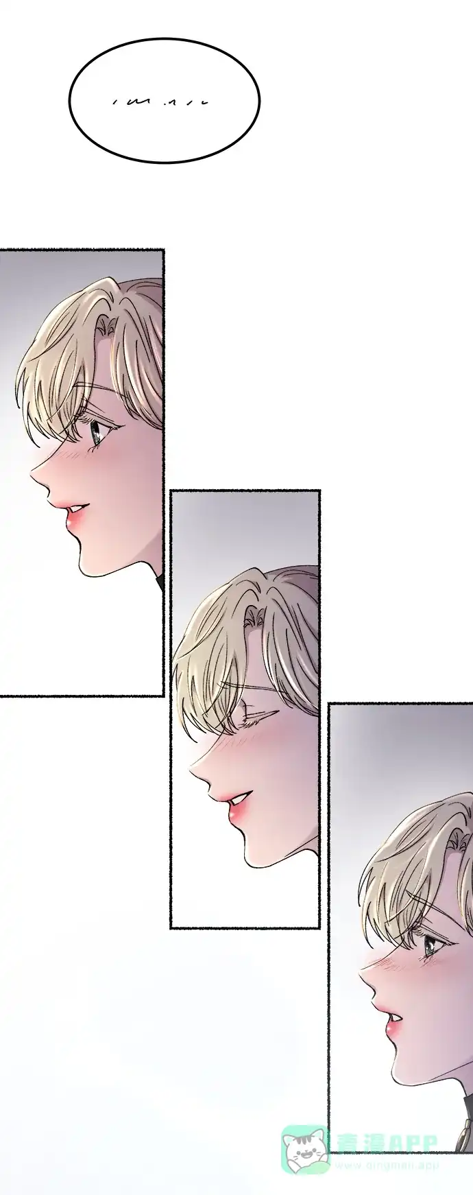 《废皇子的神秘情人》第130话 隐藏的事情（4） 第58页