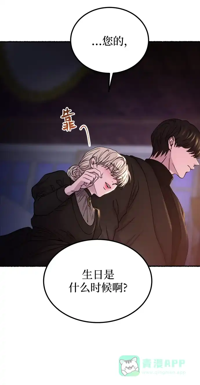 《废皇子的神秘情人》第130话 隐藏的事情（4） 第76页