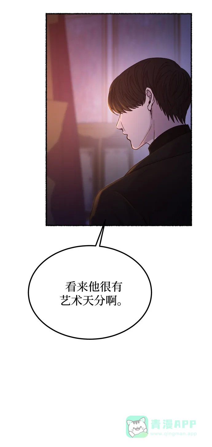《废皇子的神秘情人》第130话 隐藏的事情（4） 第44页